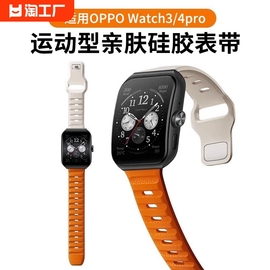 适用oppowatch表带4pro手表硅胶se腕带watch321代智能运动oppo3pro男款个性配件非氟橡胶女星光数码