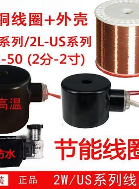节能电磁阀全铜线 线圈4分6分1寸1.2寸通用 AC220VDC24V12V配件
