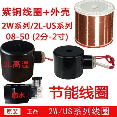 节能电磁阀全铜线 线圈4分6分1寸1.2寸通用 AC220VDC24V12V配件