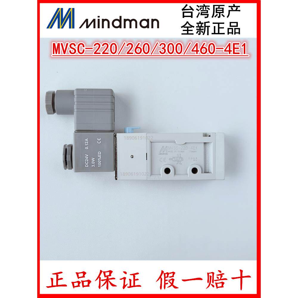 【正品保证】Mindman台湾金器电磁阀MVSC-220 260 300 460-4E1