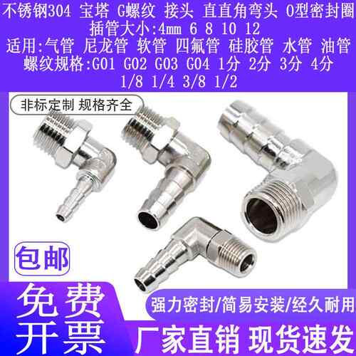 丝G外螺纹304不锈钢气管软管水管PL油嘴宝塔直角弯头万向旋转接头