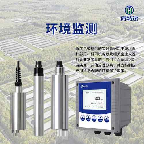 水质浊度浓在线HT-380传感器业 工污污水智能悬浮物电极 泥度检测