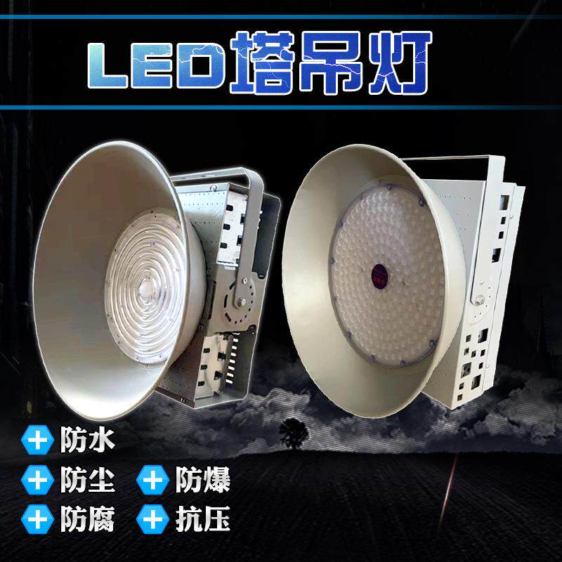 LED塔吊灯建筑工地防水防爆防尘照明灯球场户外广场照明投光灯