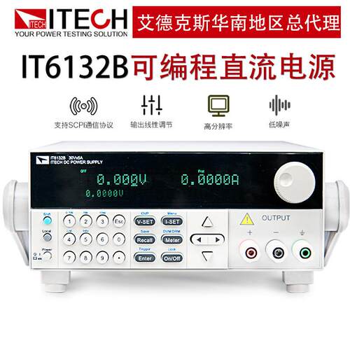 艾德克斯IT6121B高精度可编程直流稳压电源IT6123B/IT6132B电源