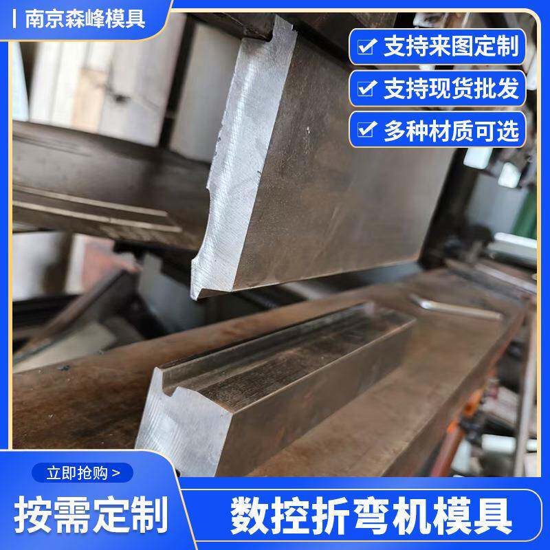 压死边复合模具折弯机数控冲压机冲孔机上下非标来图刀具刀片