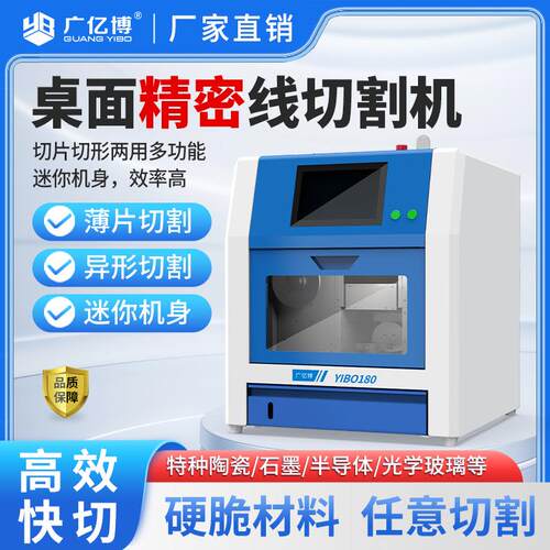 金刚石线切割机环线切割机玉石陶瓷氧化铝石墨光学玻璃切割机小型