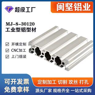 工业铝型材挤压厂家现货 30120欧标铝合金型材 可按图纸设计