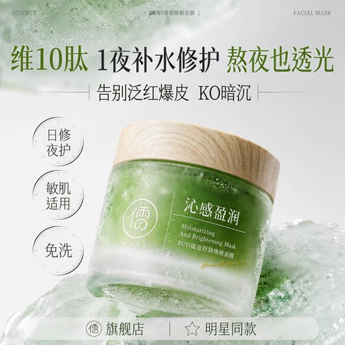 护肤神器&明星同款丨睡眠面膜第1