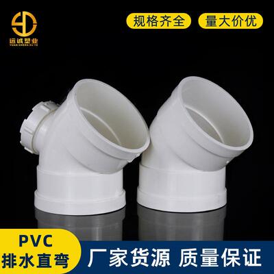 pvc45度弯头直弯接水排水管配件检查口半弯s弯下水管管件5075110
