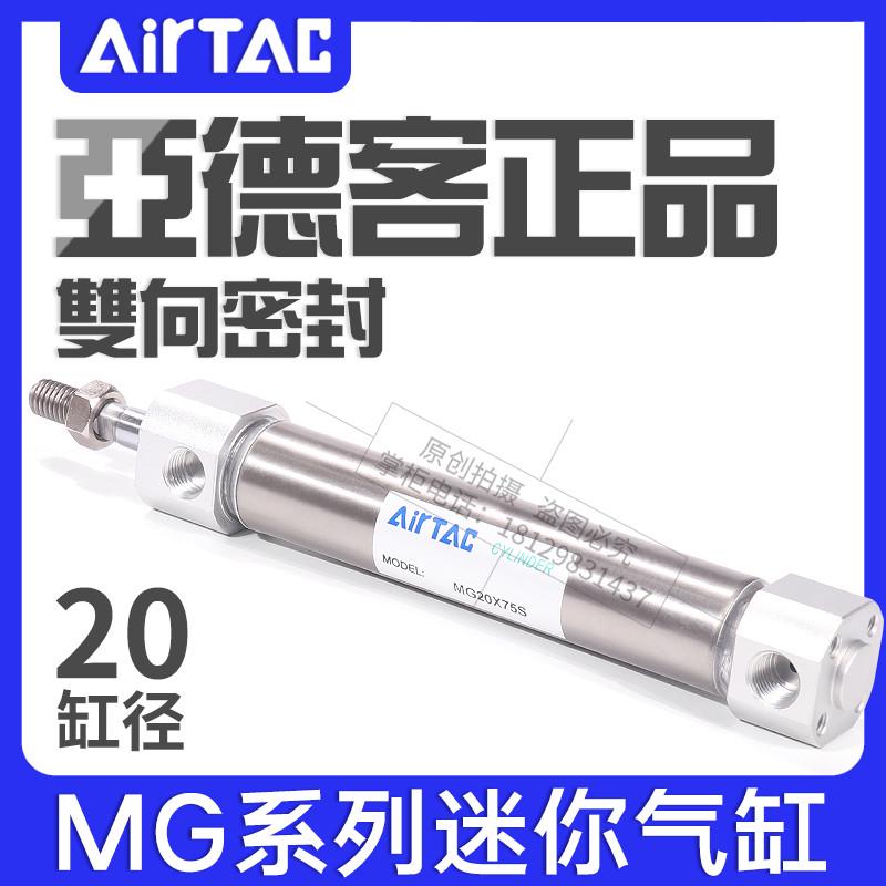 airtac亚德客不锈钢迷你气缸MG20X25/50/75/100/125/150/175/200S