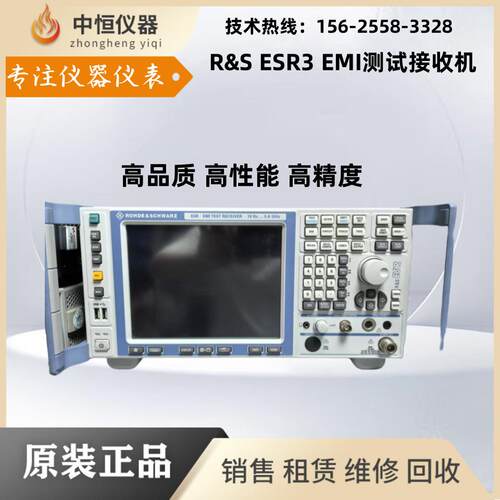 R&S罗德与施瓦茨 ESR3 ESR7 ESR26 EMI 测试接收机