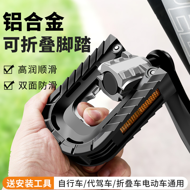 电瓶单车脚蹬子公路可折叠山地通用自行车电动脚踏板配件儿童大全