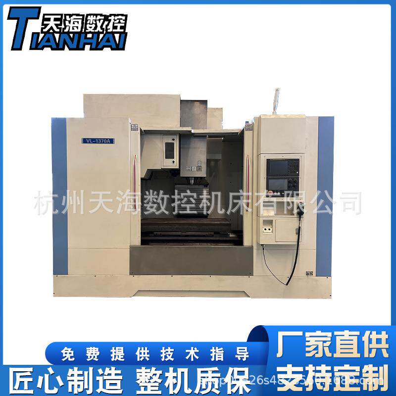 加工中心VMC1370三轴铣床全自动高精度立式1370加工中心