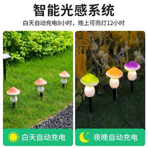 太太阳能蘑阳能蘑菇灯户外庭院别灯墅花园饰小院装园氛围灯草坪灯