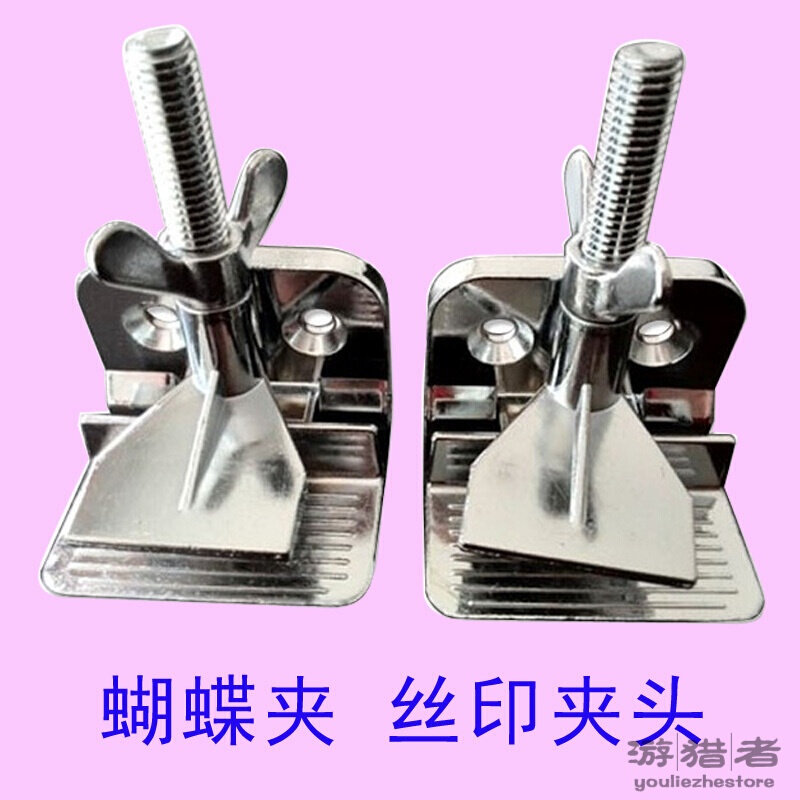 丝印机用蝴蝶夹 丝印设备 耗材 1丝网印刷机 1对价格在类目 五金/工具, 手动工具, 夹持类工具, 其它夹持类工具中 - 来自Buy2taobao.com提供专业的淘宝代购服务