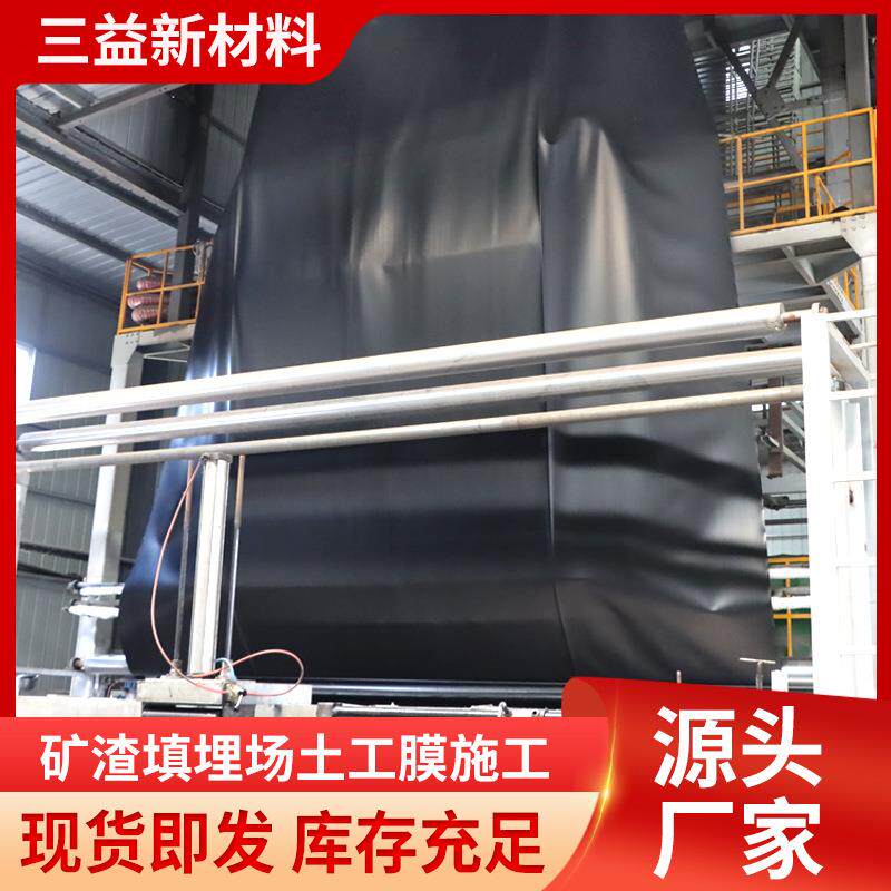 hdpe土工膜沉淀池沼气池防渗膜化粪池氧化塘钢性填埋全新料土工膜