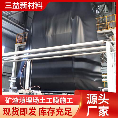 hdpe土工膜沉淀池沼气池防渗膜化粪池氧化塘钢性填埋全新料土工膜