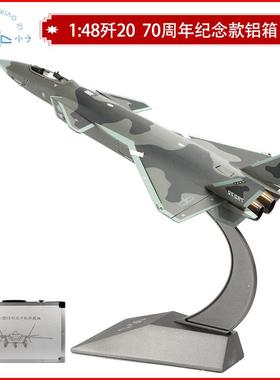 正品1:366/48/0航/72歼20战斗机合金模型J20歼二十中仿品真军事成