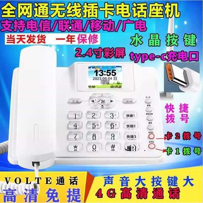 全网通4G5G无线插卡电话机座机联通移动电信广电家用办公有线座机