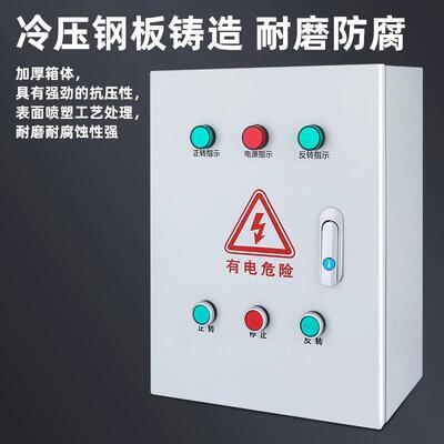 j8带交流倒顺开卷限帘三相电机正控关制控器搅拌机v位38QYC0制箱