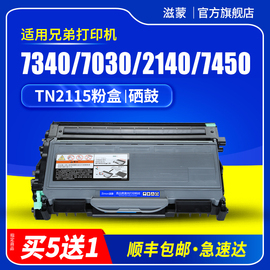 滋蒙适用兄弟7340硒鼓dcp7030粉盒hl2140tn2115mfc7450打印机墨盒，dr2150tn212578407040鼓架碳粉墨粉盒