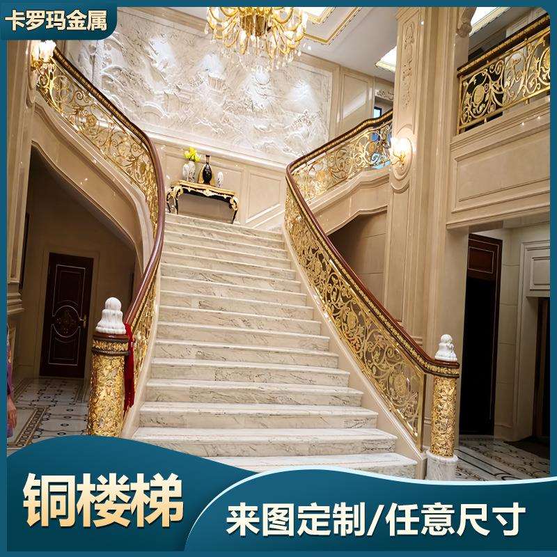 佛山纯铜雕刻楼梯扶手厂家 铜艺镀金楼梯扶手 别墅铜楼梯栏杆