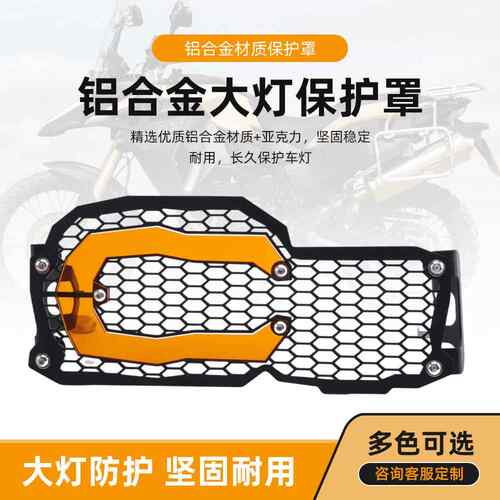 适用宝马BMW F800GS/F650GS/F700GS/F800R新款大灯保护罩大灯护网