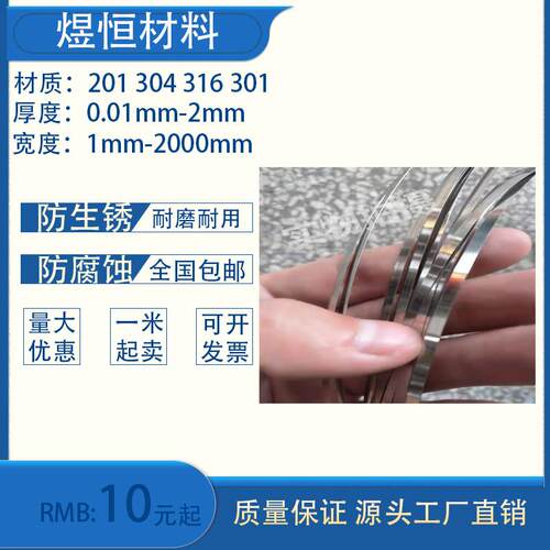 301不锈钢弹簧钢带 弹片 窄条 精密分条可刮边宽5 8 10 15 20mm
