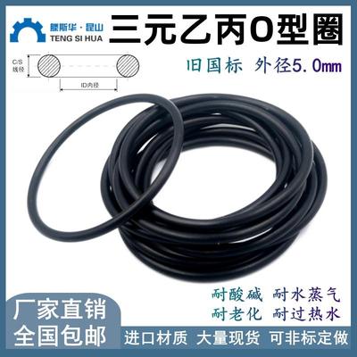 EPDMO型圈外径230/235/240/250/260/265/270/280/300/330/342*5mm