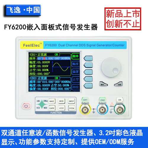 FY6200双通道函数/任意波形DDS信号发生器/频率计数/面板式信号源