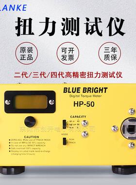 蓝光HP-200电批扭力测试仪扭矩测试仪HP-250（第二代25.00N.m）