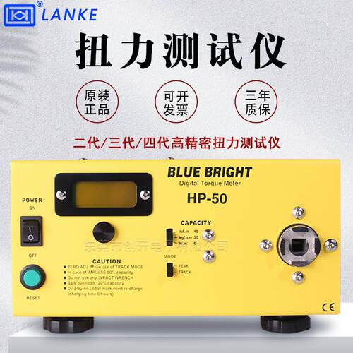 蓝光HP-200电批扭力测试仪扭矩测试仪HP-250（第二代25.00N.m）