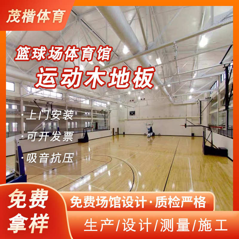 枫桦木A级B级C级双层龙骨运动木地板 室内体育篮球馆运动木地板