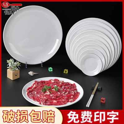 密胺盘子圆盘商用塑料白色酒店自助餐厅餐盘菜盘平盘饭店专用餐具