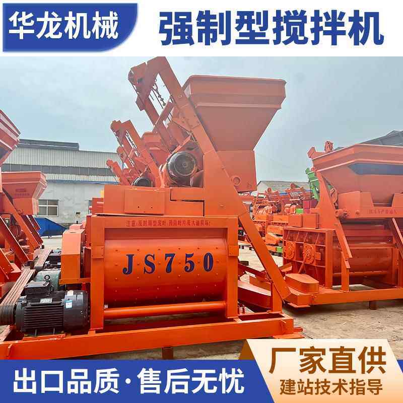 JS750混凝土搅拌机工程设备小型搅拌站500搅拌机混凝土工地用