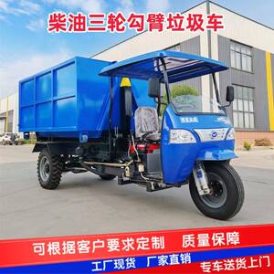 柴油三轮勾臂车立方垃圾箱工地垃圾废料清运车机动三轮垃圾转运