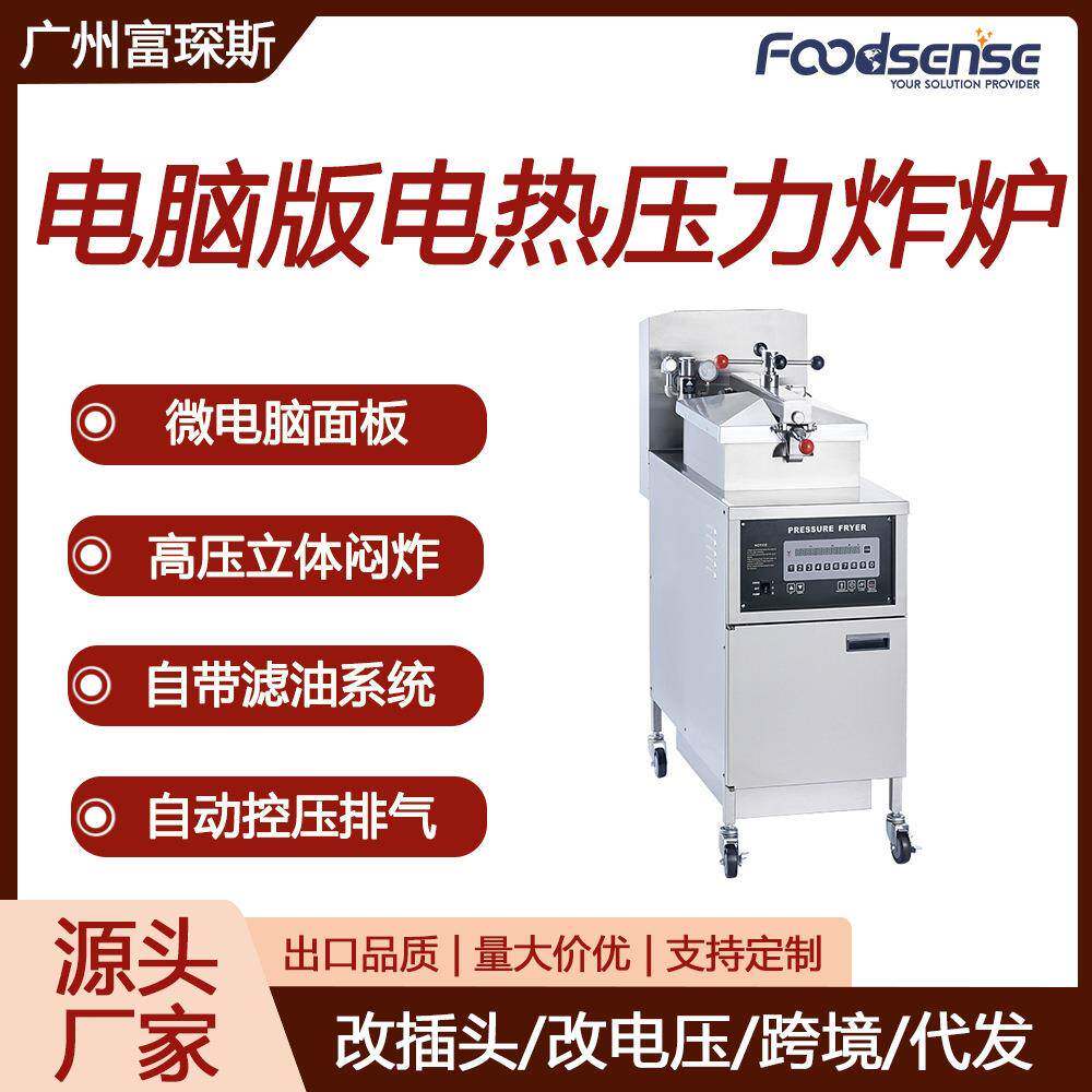 电脑版电热压力炸炉自带滤油系统自动控压排气压力炸锅