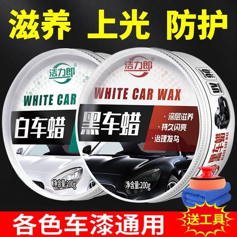 Z8Y汽车蜡黑色白色车车腊打蜡上光通用镀膜保养划痕抛光漆面车发