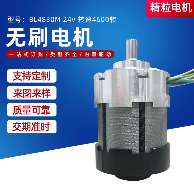 24V无刷电机BL4830M无刷内置驱动电机长寿命大扭力家用电器电机