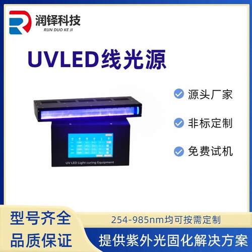 uvled线光源一体机紫外线光固机led固化灯UV无影胶油墨固化设备