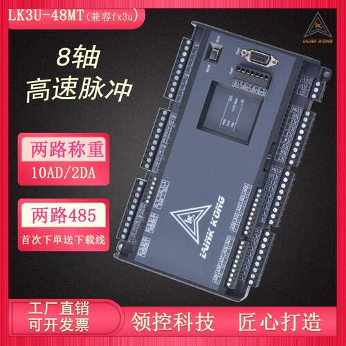 领控P4标准版-MLC工控板LK3U-12024324864MRMT国3产三凌菱FXU控制