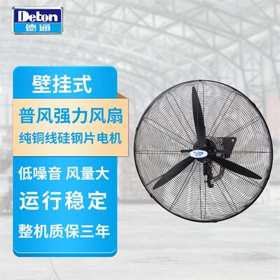 德通普风工业强力风扇挂墙式摇头厂房壁挂扇牛角电风扇DFP750-TA