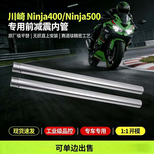 适用川崎忍者 ninja400 Z400 前避震芯杆前叉心 避震芯内管