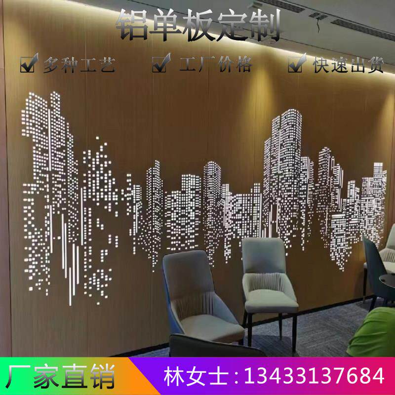 艺术冲孔铝单板城市背景山水画室内外背景墙幕墙雕花铝板厂家定制