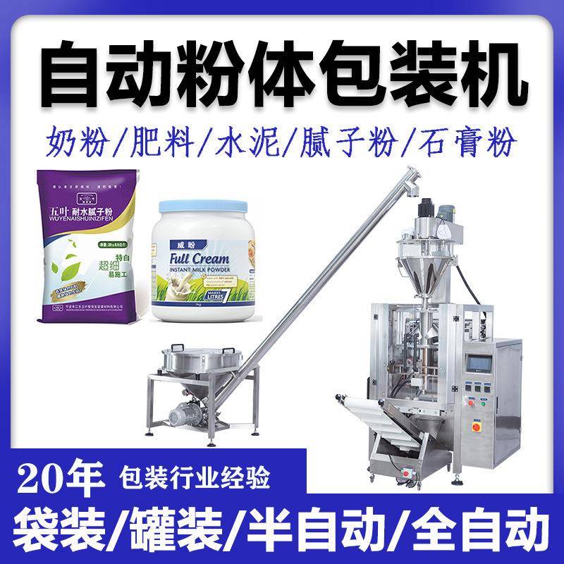半自动粉体包装机钛白粉铁粉化工粉剂包装机轻质超细粉末包装机