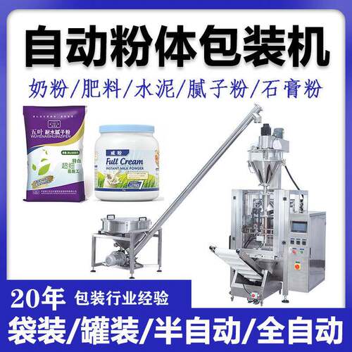 半自动粉体包装机钛白粉铁粉化工粉剂包装机轻质超细粉末包装机