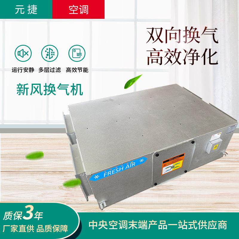 新风换气机吊顶式商用中央新风系统PM2.5商用全热交换器换气机