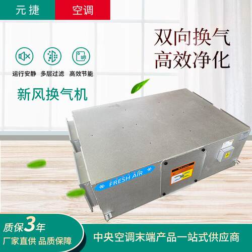 全热交换器新风系统空气过滤器式新风换气机中央全屋新风换气机