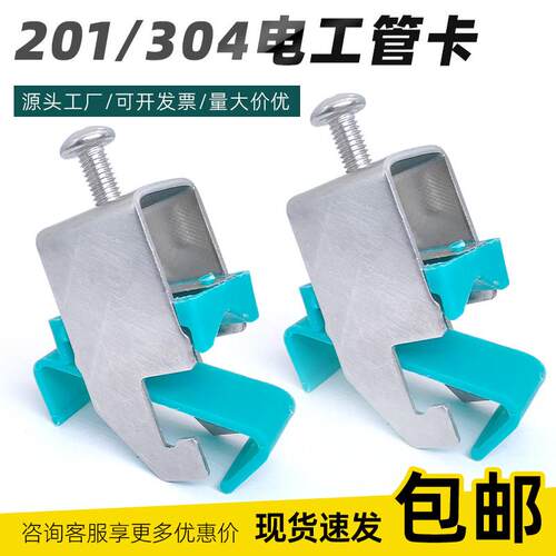电工管卡201/304线 线管固定卡扣气管吊卡电工管夹不锈钢C型钢管