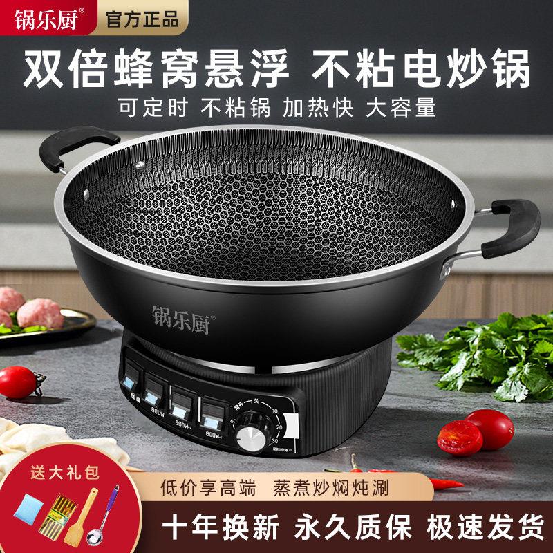 蜂窝电炒锅不粘锅多功能家用电热锅电锅蒸煮炖一体式宿舍电炒菜锅